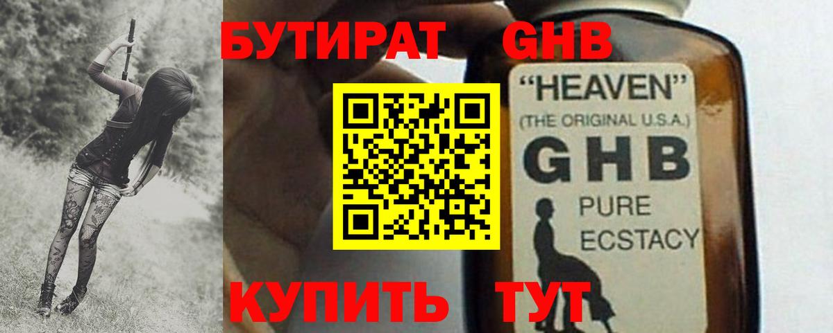 Мегион  БУТИРАТ 99%  Вход с VPN 