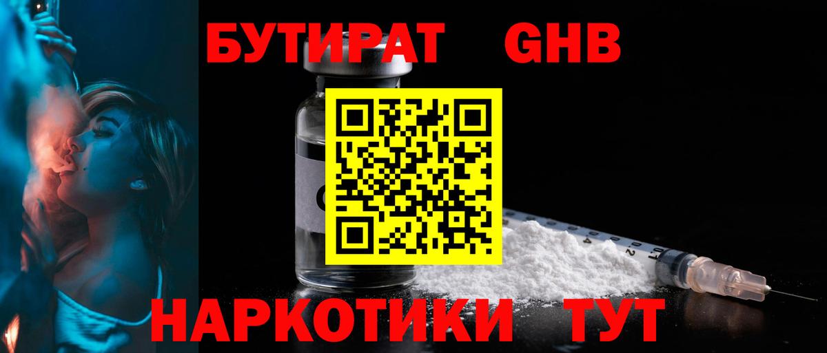 БУТИРАТ GHB Мегион