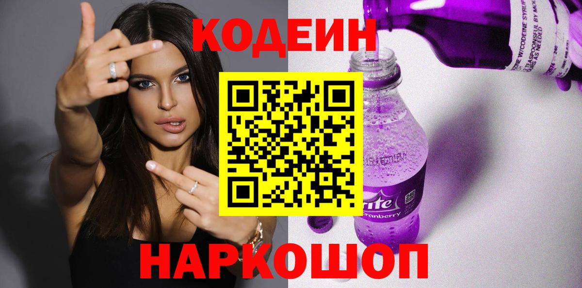 Мегион  Кодеиновый сироп Lean Purple Drank  Кодеиновый сироп Lean напиток Lean (лин)  Вход с VPN 