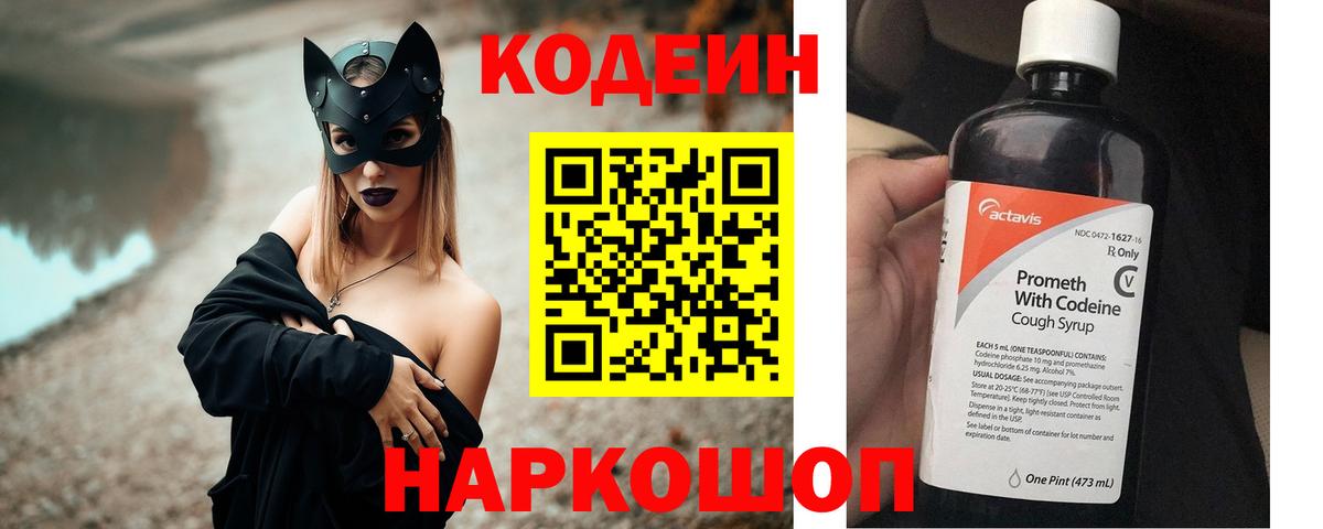 Кодеин напиток Lean (лин) Мегион