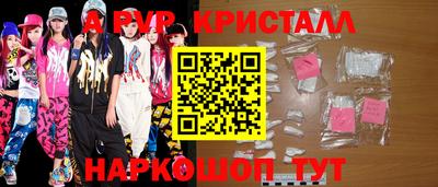 альфа пвп Гуково
