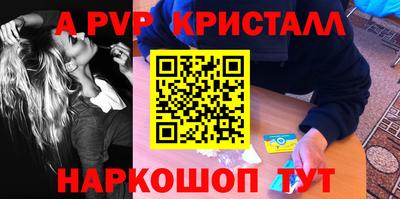 альфа пвп Гуково