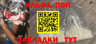 альфа пвп Гуково