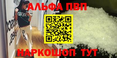 альфа пвп Гуково
